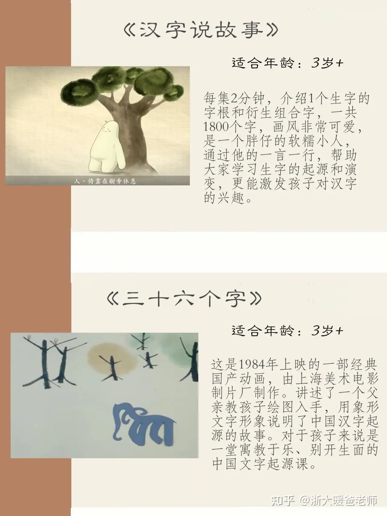 从小看识字动画片长大的孩子识字量炸裂！ - 知乎