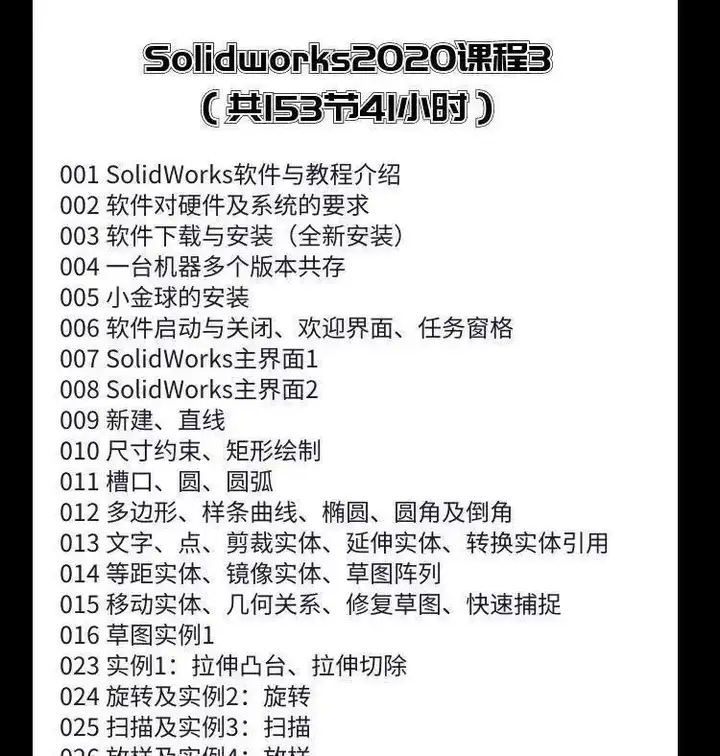 图片[18]-solidworks自学教程2016 2018 2021中文版全套视频电子版视频教学【电商热销469】-暗冰资源网