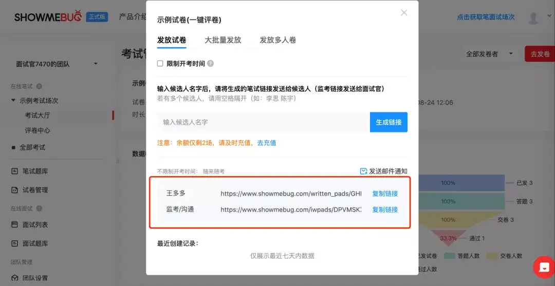 案例丨秋招之下，乐言科技如何通过 ShowMeBug 实现技术招聘快、准、稳？