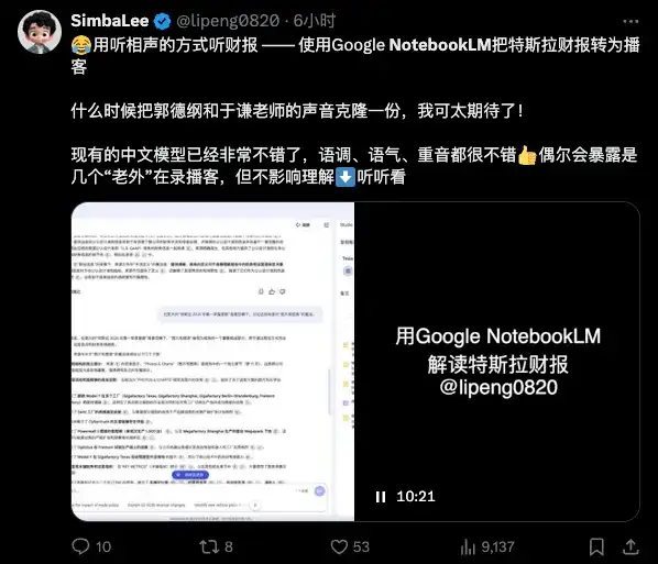 Google 爆款 AI 产品终于支持中文！儿化音贼溜，AI 这口地道京腔要怎么练成？