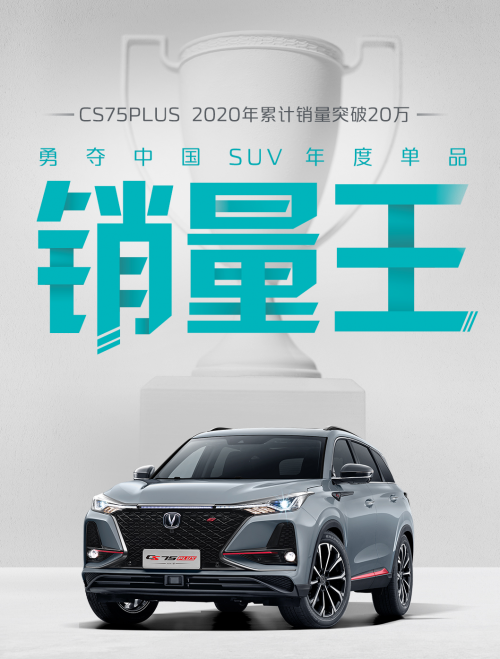 重磅大奖加身 Cs75plus成中国品牌中高级suv新王者 知乎