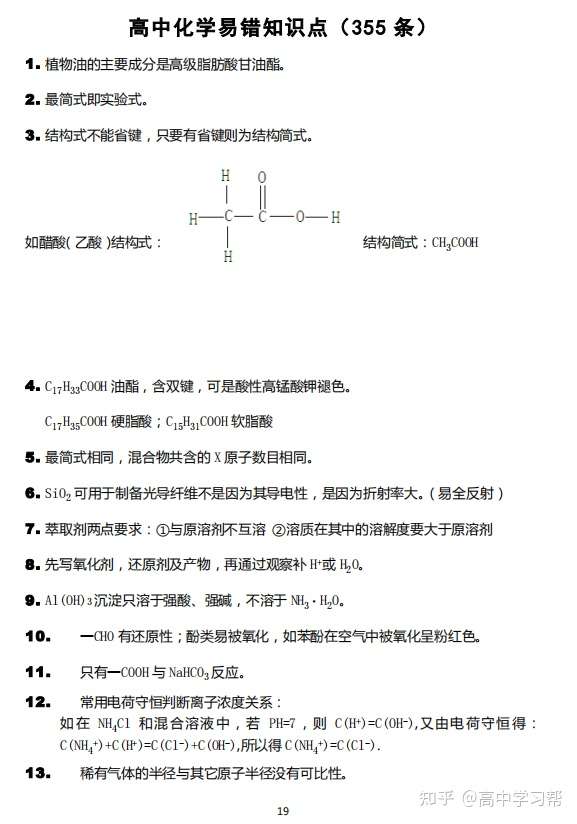 理科生必备干货 物理 化学 生物三科532条易错点提醒 都掌握了吗 知乎