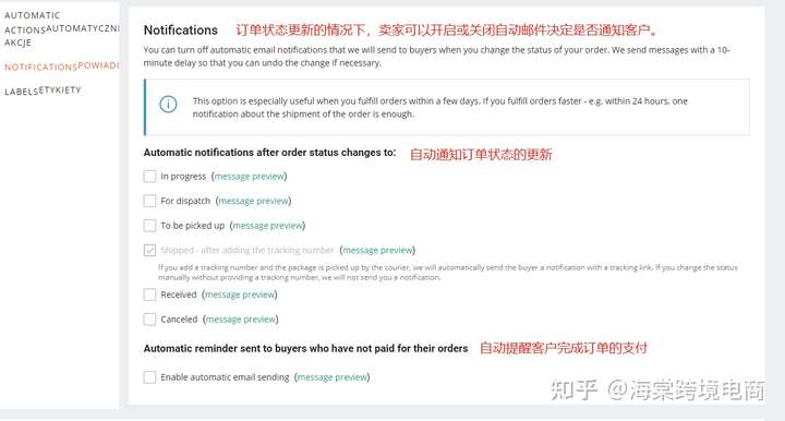 Allegro的订单如何处理?(2)