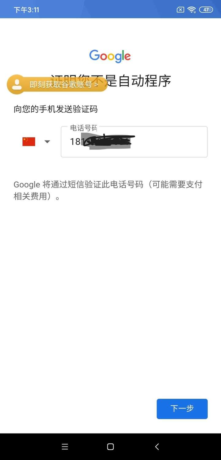 如何注册谷歌账号？中国手机怎么注册google账号