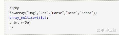 PHP某个数组排序的实际应用array_multisort