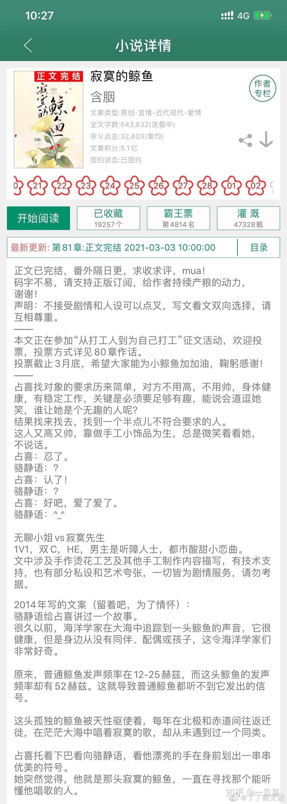 小说推荐 知乎