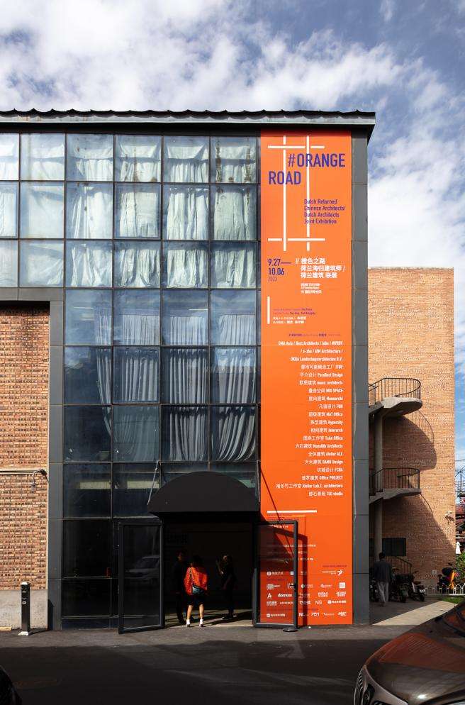 “橙色之路-荷兰海归建筑师/荷兰建筑联展”开幕式成功举办