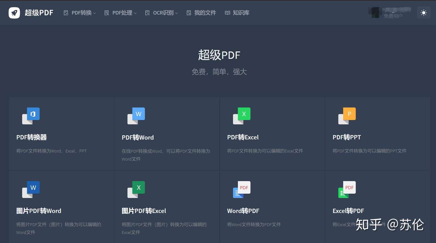 1招搞定pdf转word 知乎