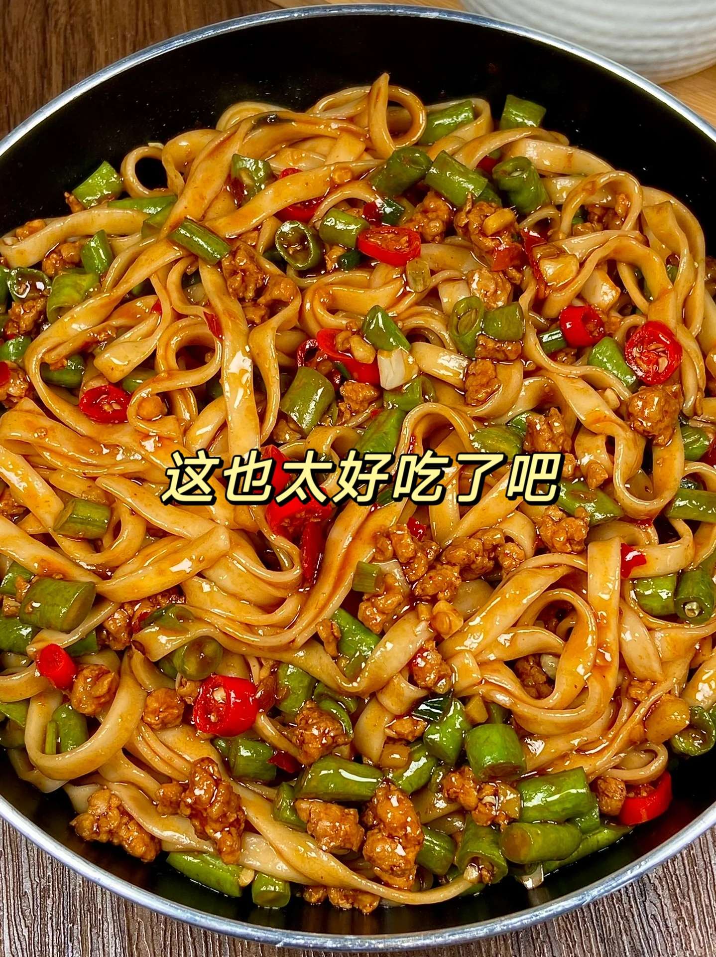 简单 的想法: 豆角肉沫拌面 | 食材:豆角,手工面,肉末… - 知乎