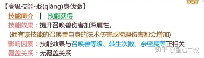 大话西游手游萌新必看丨关于召唤兽技能，你知道多少？（大话西游手游变色宝宝怎么抓教程图片）大话SF