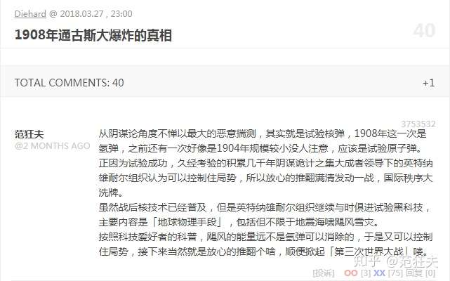 煎蛋文章区评论 18 03 27 通古斯大爆炸 知乎