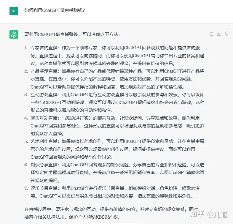 利用ChatGPT赚钱的72种方法!插图39 利用ChatGPT赚钱的72种方法!插图39
