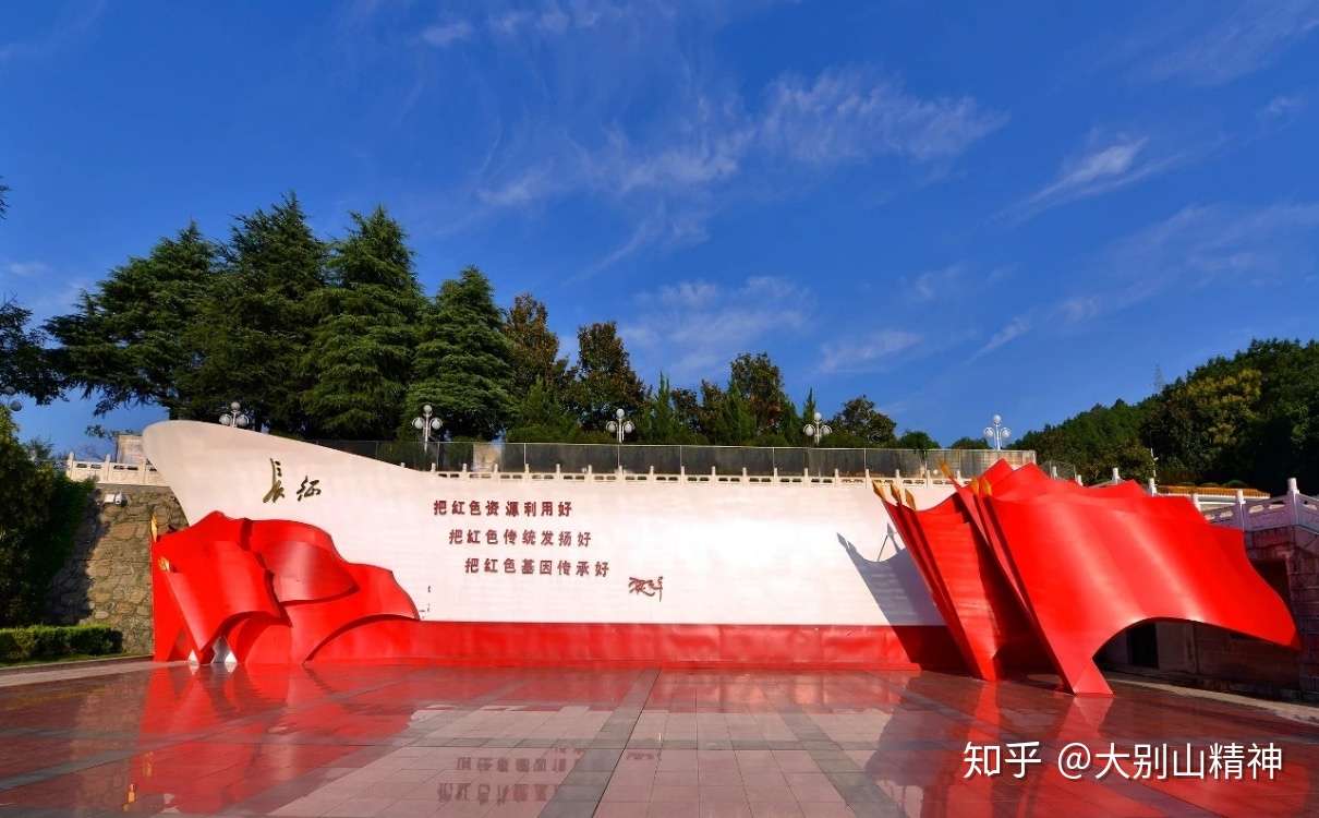 大别山红色教育 弘扬大别山精神 知乎