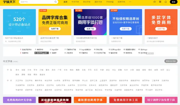 求一些免费下载字体的网站?(正规下载字体网站大全)