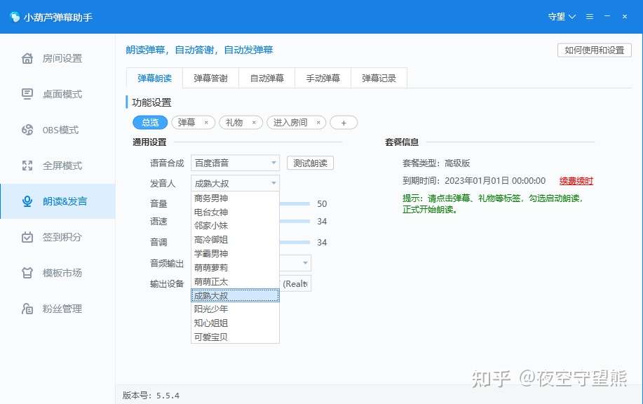 小葫芦弹幕助手迎5 5 4更新朗读间隔获调整签到积分可自动备份 知乎