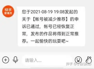 快手账号被限流减少推荐一个月三个月永久