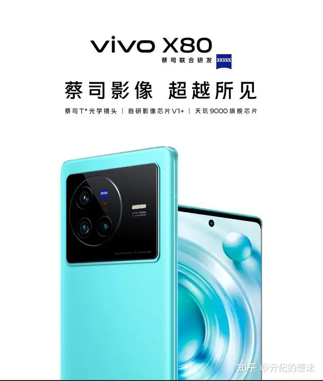 终于等到了！vivo X80直降550元，8GB+128GB低至3149元- 知乎