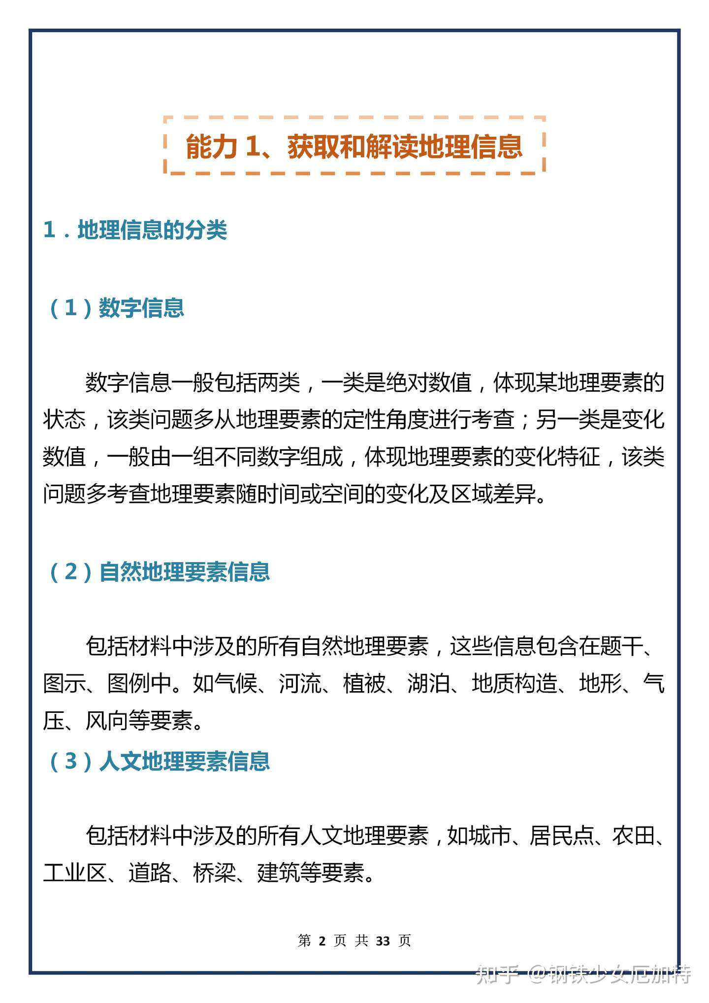 高中地理 想要拿高分 一定要具备这四个能力 附例题 知乎