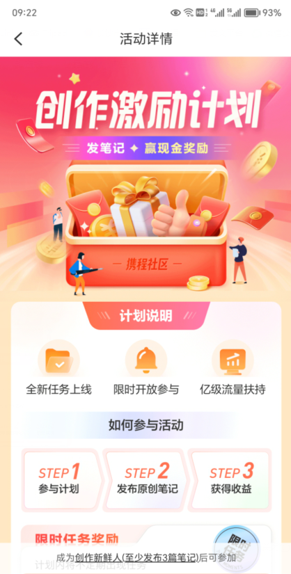 图片[1]-通过AI制作图文，传携程创作中心获取收益，实测可行！-就爱副业网