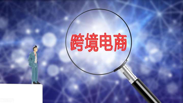 跨境电商公司排行榜 十个知名的跨境电商公司