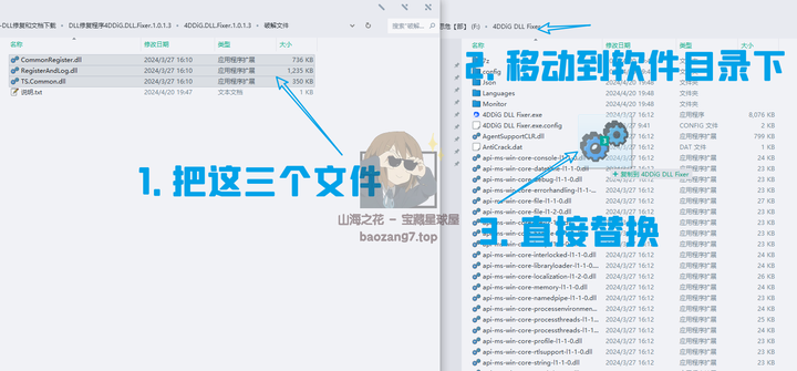 图片[6]-不再为缺失的DLL烦恼：如何轻松修复常见电脑错误 - 4DDiG DLL Fixer v1.0.2.3 高级版-山海之花 - 宝藏星球屋