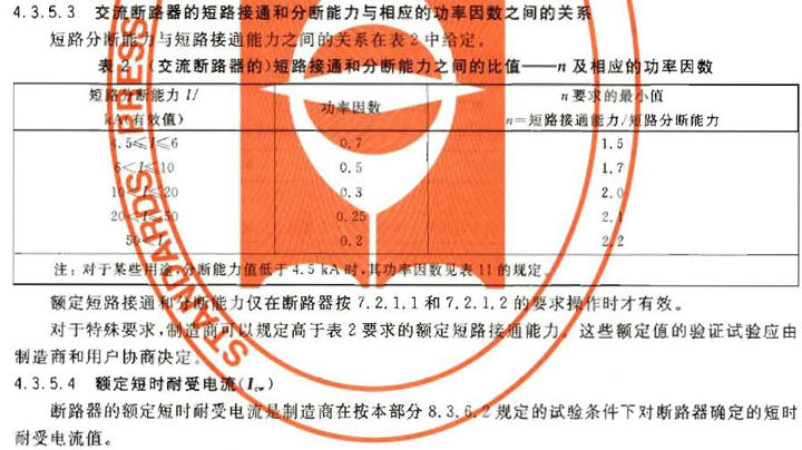 塑壳断路器MCCB的分断能力除了与灭弧室和动静锄头银点有关还与什么有关系?