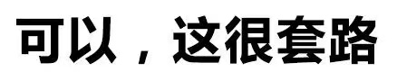 如何通过不查户口、但又充满话题的方式去和喜欢的女生聊天!