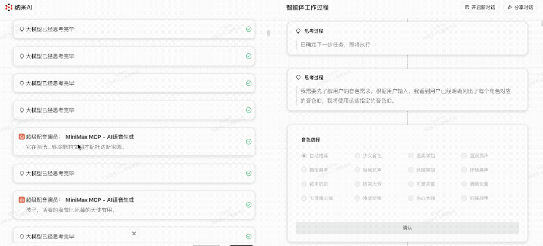 智能体迈入L4 时代！纳米AI多智能体蜂群，可创作史上最长10分钟AI视频