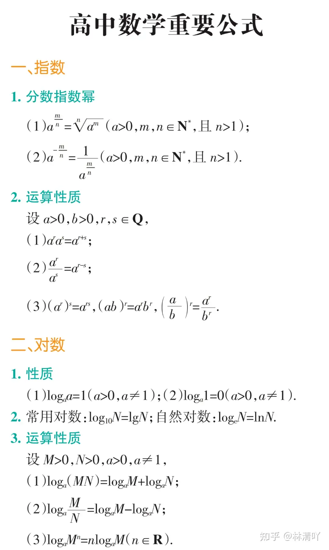 高中|数、理、化，重要公式合集，共39页！ - 知乎