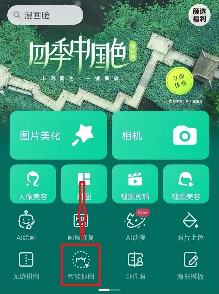 手机怎么把白底图弄成透明图（把背景换成透明的3个抠图方法）