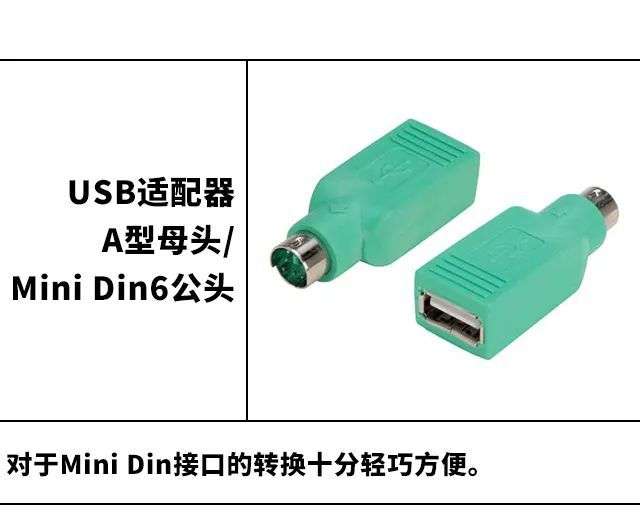 USB的10种接法