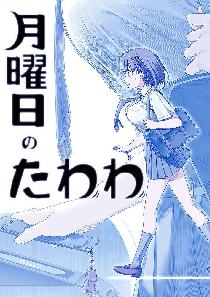 从同人到商业化的过程 试谈 月曜日のたわわ 背后动画与同人的启示 知乎