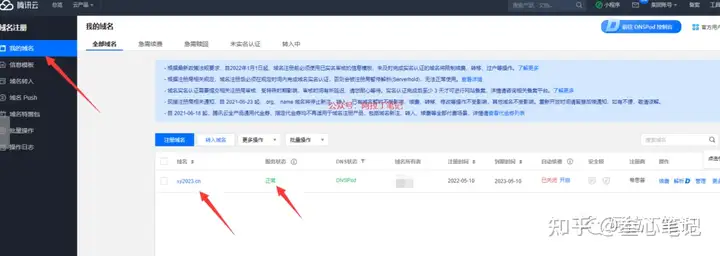 图片[37]-如何利用腾讯云建站？腾讯云建站保姆级教程！-叁心笔记