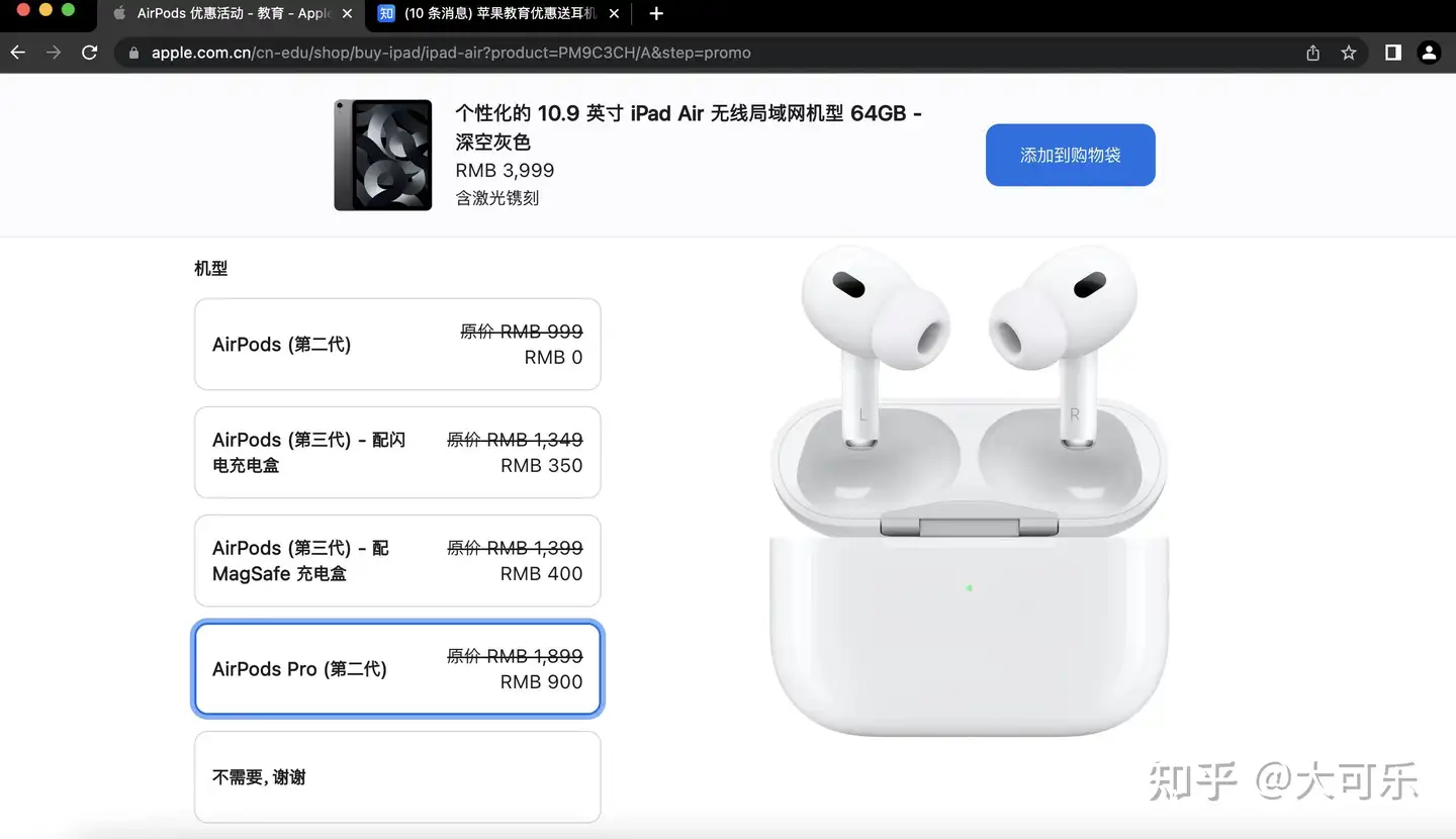 苹果教育优惠政策更新，可加钱购买AirPods Pro2，有哪些需要了解的