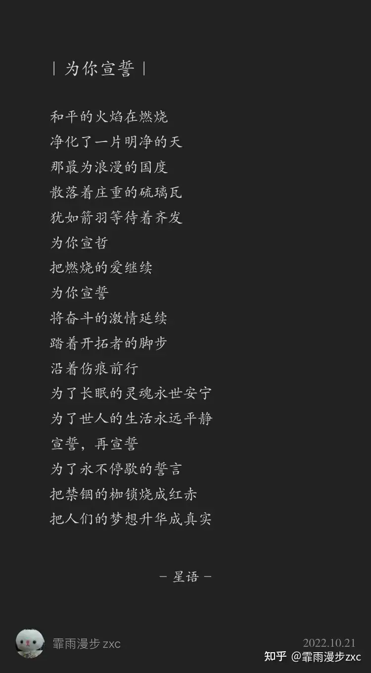 为你宣誓 知乎