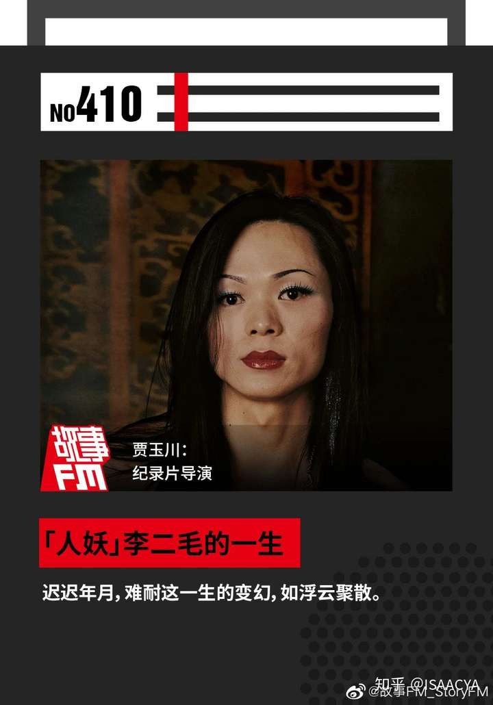 人妖李二毛的一生