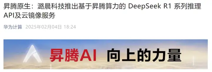 免费！潞晨携手华为昇腾，国产算力DeepSeek R1推理API及云镜像服务来了