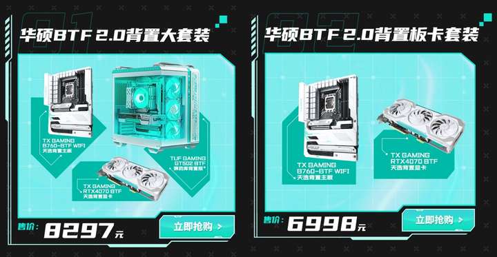 BTF2.0 华硕B760天选背置主板套装开售