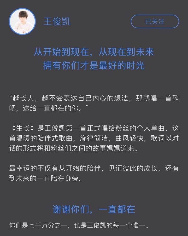 为什么王俊凯给粉丝的歌词不是自己写的?