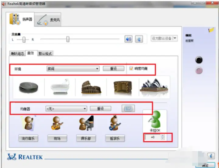 realtek high definition audio driver（Realtek高清晰音频设置教程）