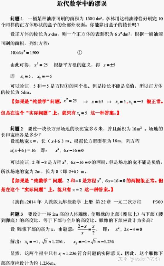 近代数学中的谬误 知乎