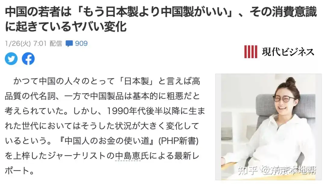 日本看中国」当Z世代说“中国制造比日本更好”，岛民如何想？ - 知乎