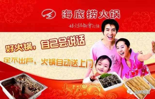 注:这是海底捞以前的slogan 现在已经换成了"一起嗨,海底捞" 这的确是
