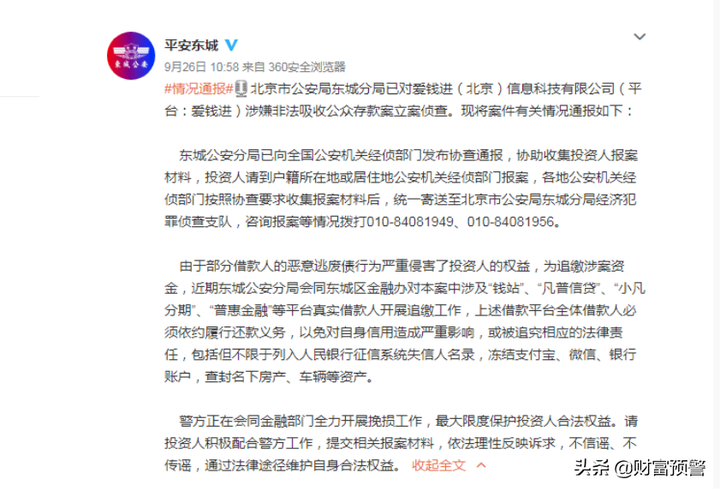 爱钱进的钱能追回来吗,爱钱进爆雷了吗插图(2) 爱钱进的钱能追回来吗,爱钱进爆雷了吗插图(2)
