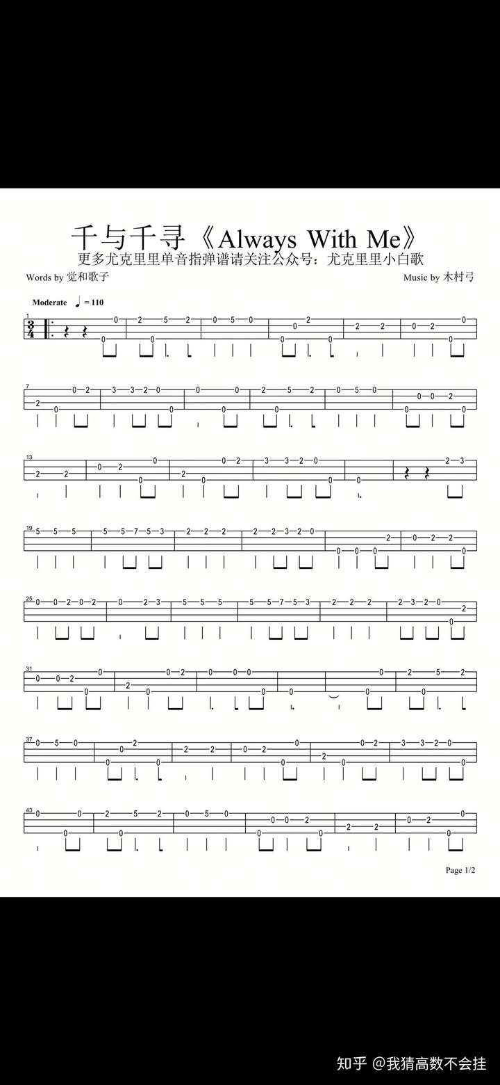 永远同在的尤克里里谱子?