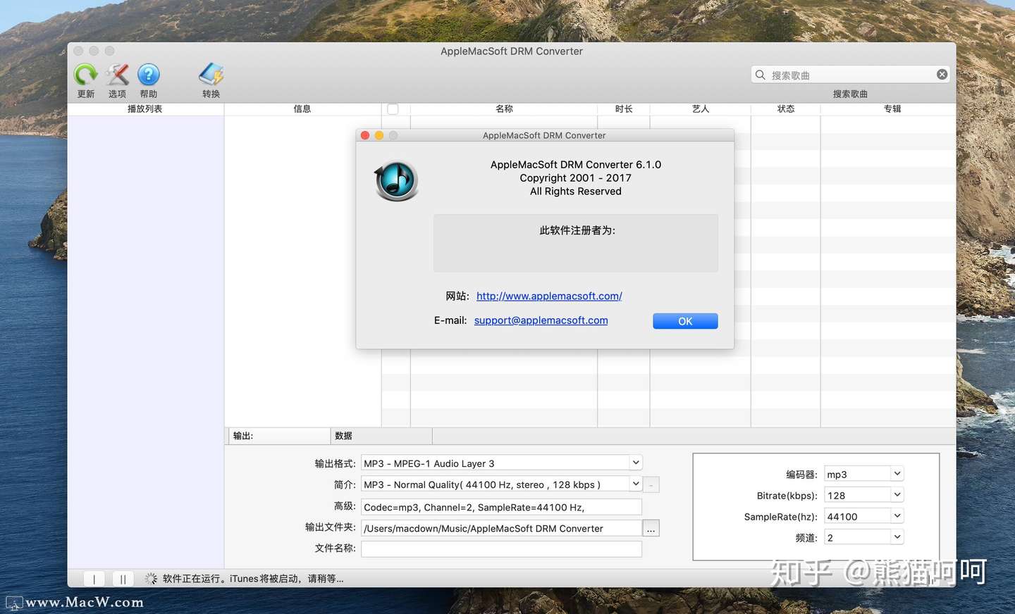 Applemacsoft Drm Converter For Mac Drm解除工具 激活版 知乎