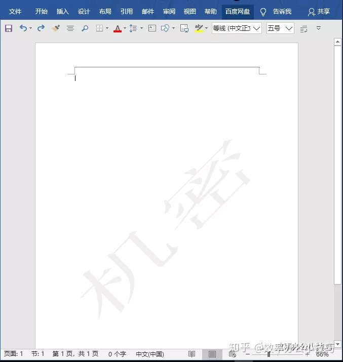 关于word中的水印你必须知道的几件事