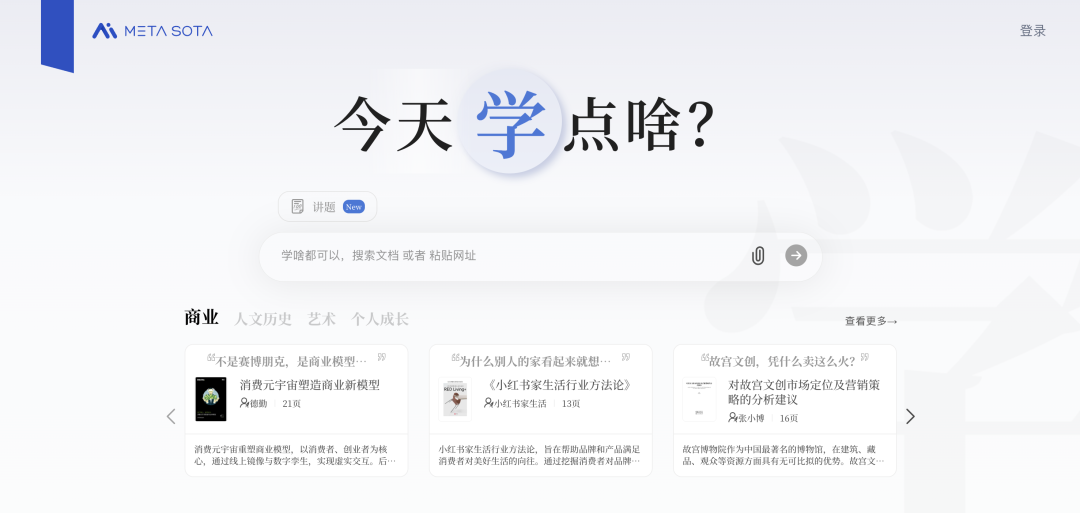 秘塔 AI，悄咪咪上线「今天学点啥」App