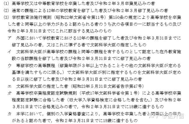 日本医学学部入试迷惑一网打尽 二 知乎