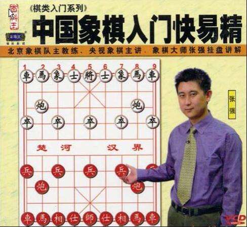 图片[1]-象棋入门视频教程《中国象棋入门快易精》-八月资源库